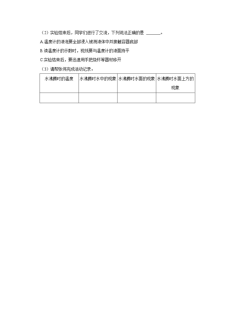 湖北省黄冈市麻城市2022-2023学年四年级上学期期末科学试卷第3页