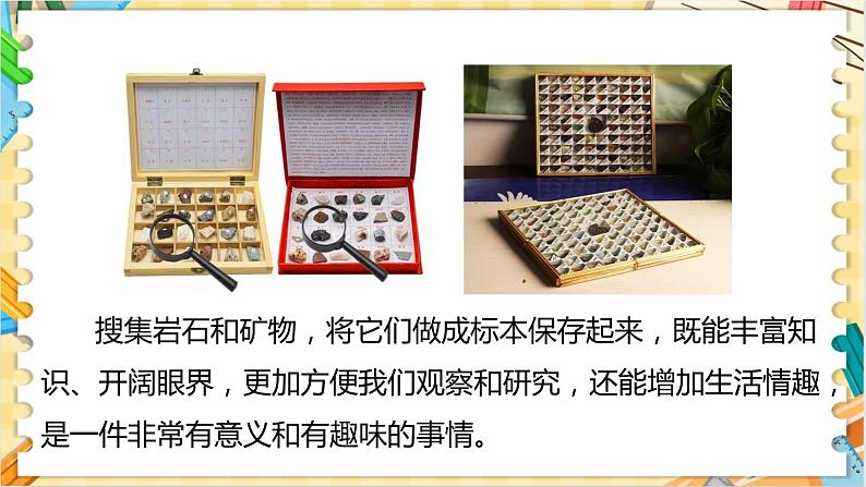教科版科学四年级下册 3.4制作岩石和矿物标本 教学课件第4页