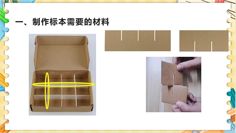 教科版科学四年级下册 3.4制作岩石和矿物标本 教学课件第8页