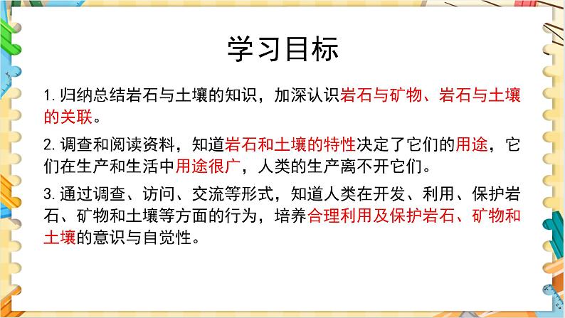 教科版科学四年级下册 3.8岩石、土壤和我们 教学课件02