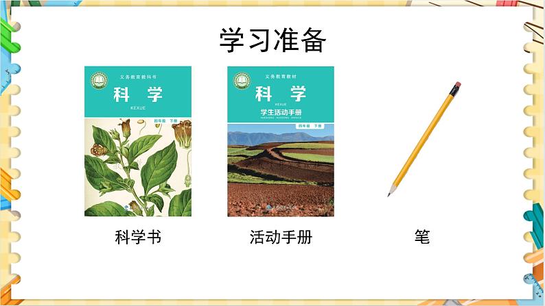 教科版科学四年级下册 3.8岩石、土壤和我们 教学课件03