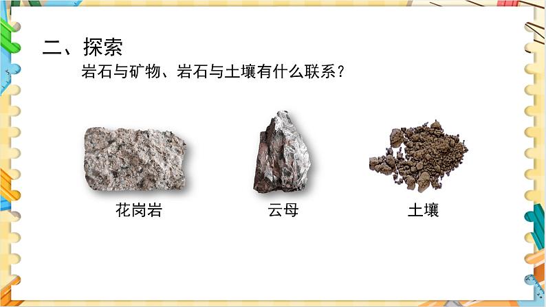 教科版科学四年级下册 3.8岩石、土壤和我们 教学课件08