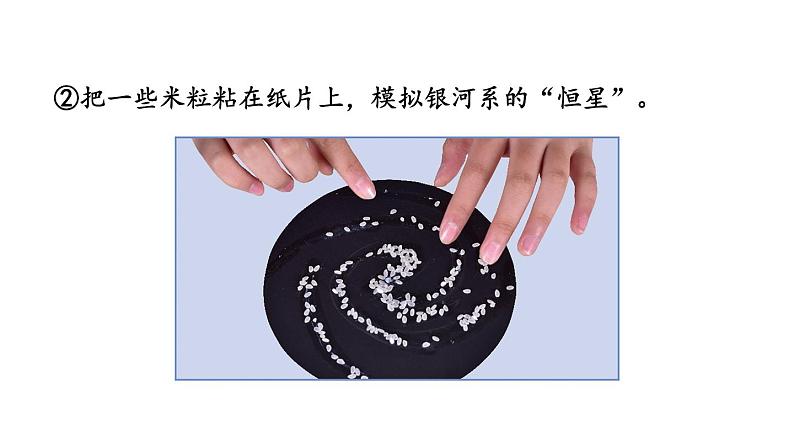 教科版六年级下册科学第三单元《6.浩瀚的宇宙》课件(定稿)第7页