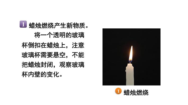 教科版六年级下册科学第四单元《3.发现变化中的新物质》课件(定稿)第3页