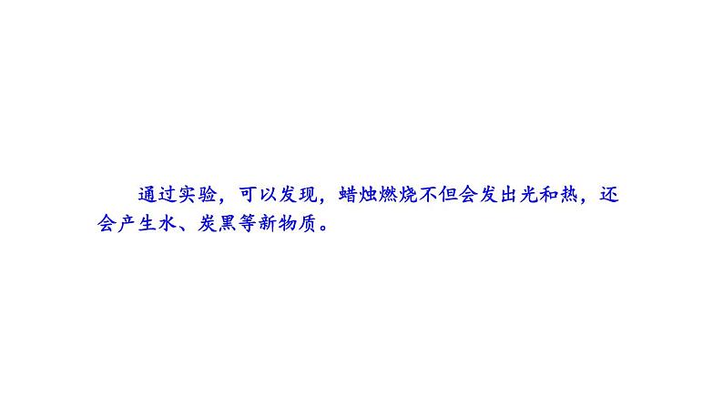 教科版六年级下册科学第四单元《3.发现变化中的新物质》课件(定稿)第5页