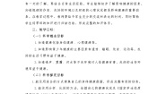 科学1.我们的身体教学设计
