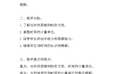科学五年级上册3.我们的水钟教学设计