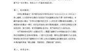 教科版 (2017)五年级上册7.制订健康生活计划教学设计