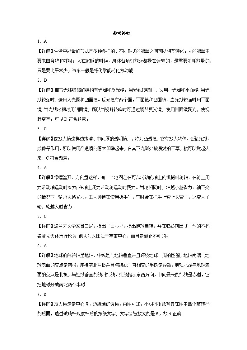 安徽省合肥市2023-2024学年六年级上学期科学高频易错期末考前预测卷(教科版)第3页