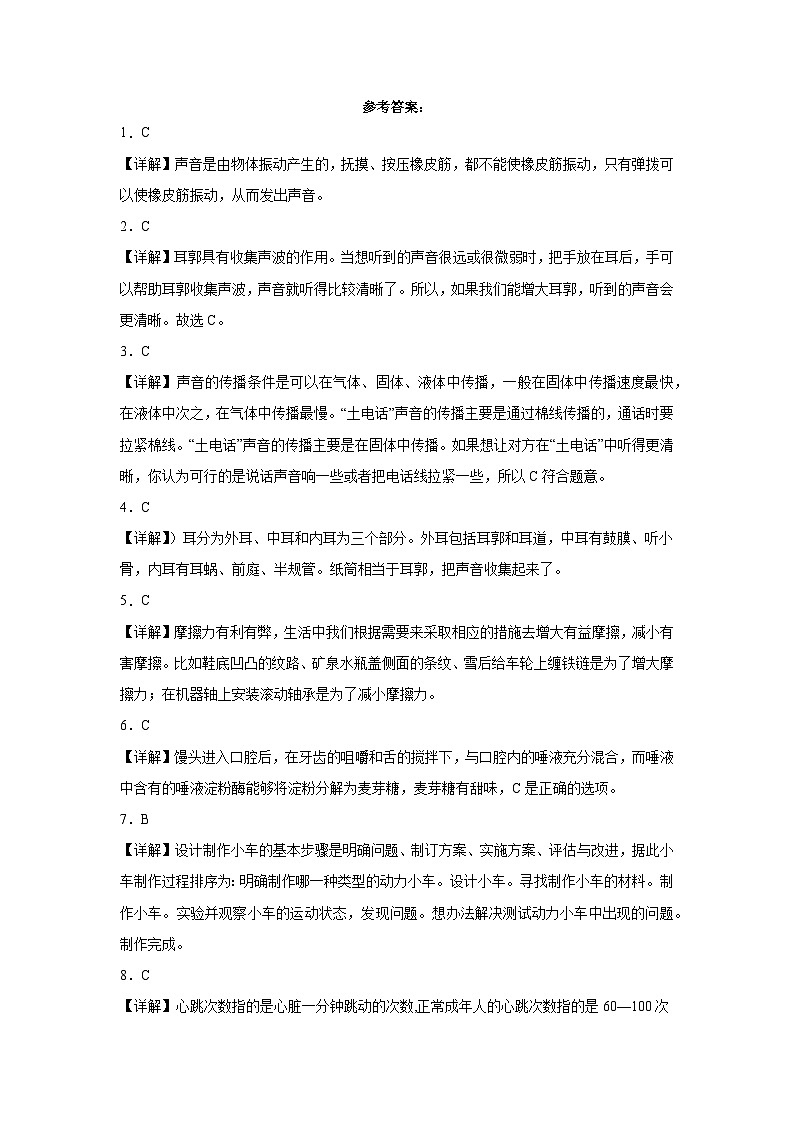 期末综合测试-2023-2024学年四年级上学期科学高频易错期末考前预测卷(教科版)第3页