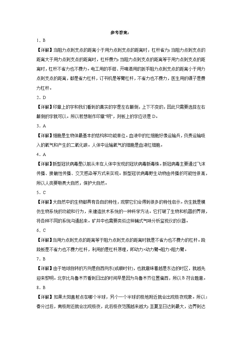 浙江省2023-2024学年六年级上学期科学高频易错期末考前预测卷(教科版)第3页