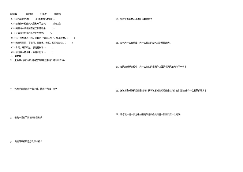 浙江省2023-2024学年三年级上学期科学高频易错期末考前预测卷(教科版)第2页