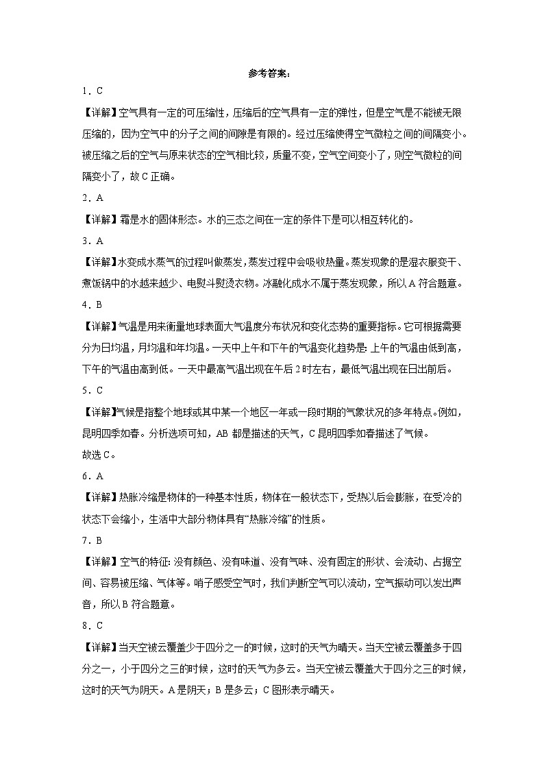 浙江省2023-2024学年三年级上学期科学高频易错期末考前预测卷(教科版)第3页