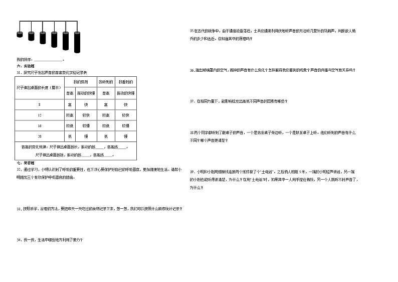 浙江省2023-2024学年四年级上学期科学高频易错期末考前预测卷(教科版)02