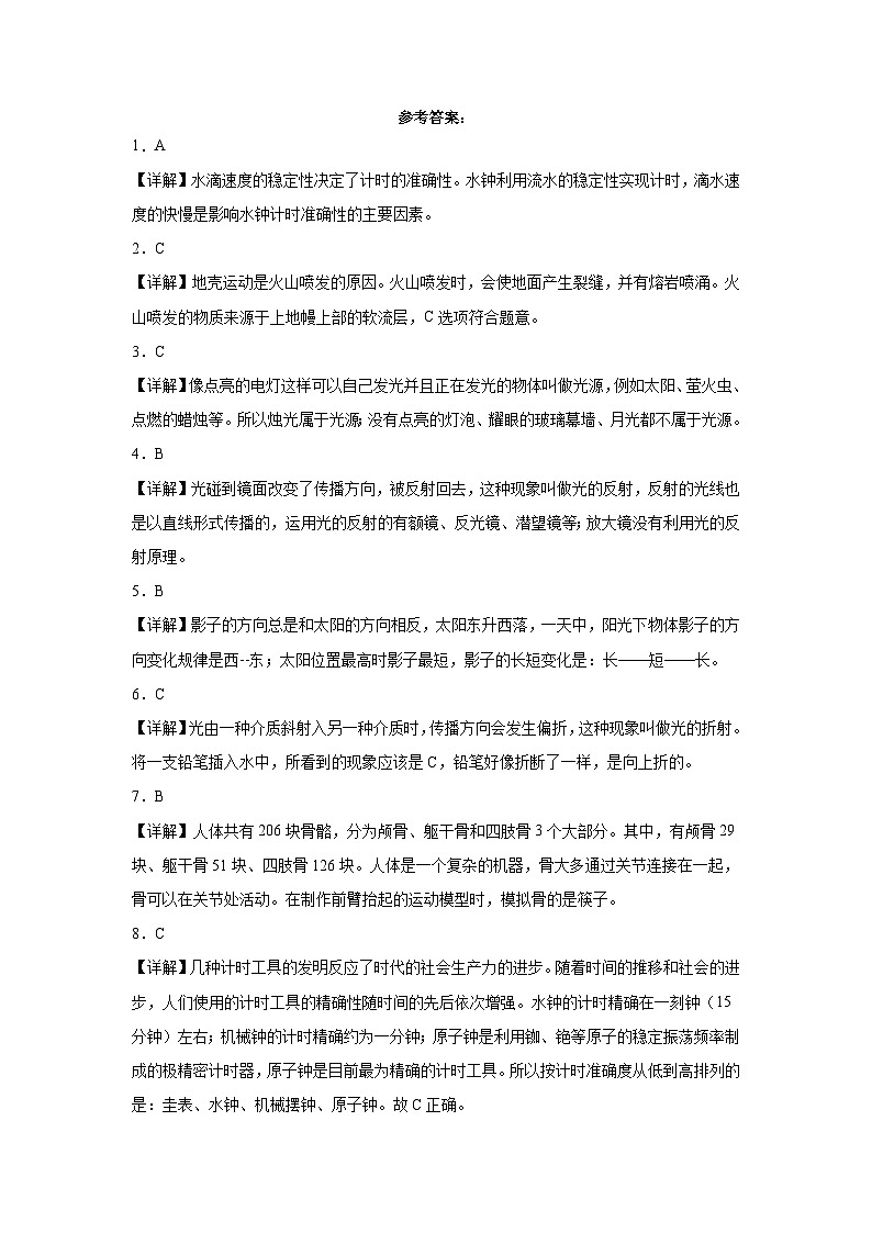 浙江省2023-2024学年五年级上学期科学高频易错期末考前预测卷(教科版)第3页