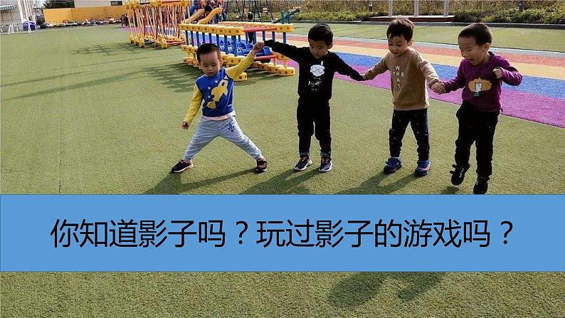 3.2 阳光下物体的影子(课件)第2页