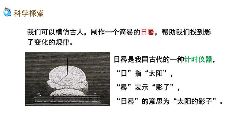 3.2 阳光下物体的影子(课件)第6页