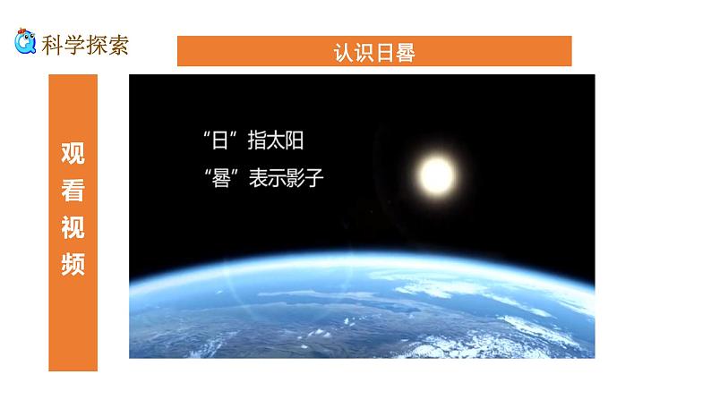 3.2 阳光下物体的影子(课件)第7页