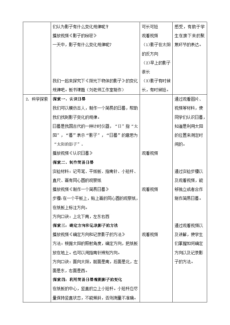 3.2 阳光下物体的影子(教案)02