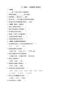 教科版 (2017)三年级下册7.地球——水的星球一课一练