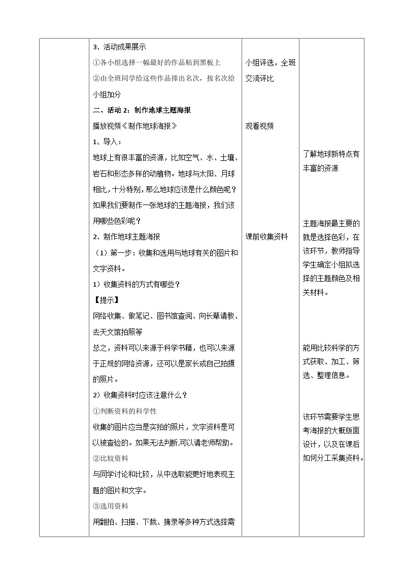 3.8太阳、月亮和地球（教案）02