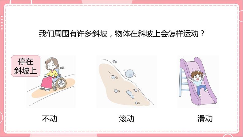 1.4 物体在斜面上运动第5页