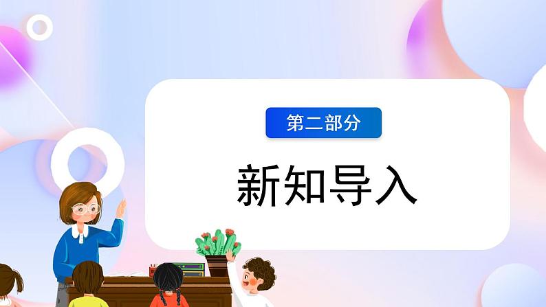 【创意导入】教科版科学六年级下册2.3《形形色色的植物》课件+教案+素材08