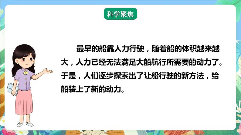 【核心素养】教科版科学五下2.5《给船装上动力》课件第4页