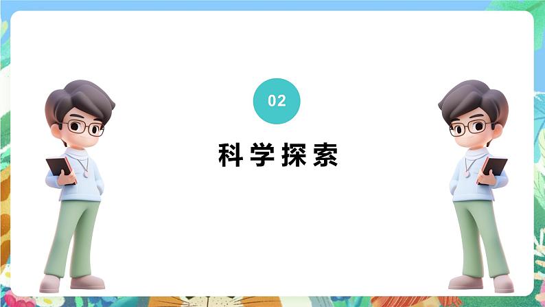 【核心素养】教科版科学五下4.3《温度不同的物体相互接触》课件+素材05