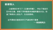 小学科学苏教版 (2017)三年级下册18 风向和风力一等奖作业ppt课件