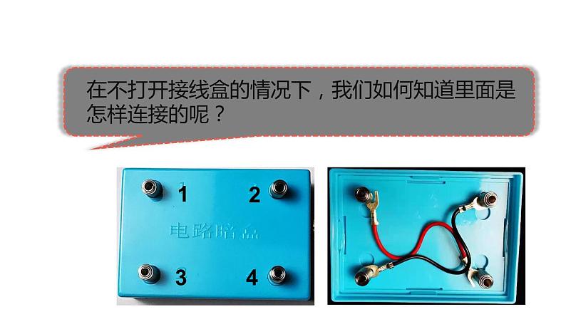 杭州教科版四年级下册科学第二单元《5.里面是怎样连接的》课件第3页