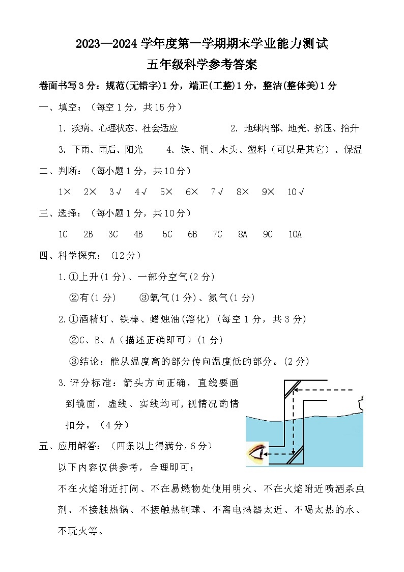 河北省保定市高阳县2023-2024学年五年级上学期期末考试科学试题01