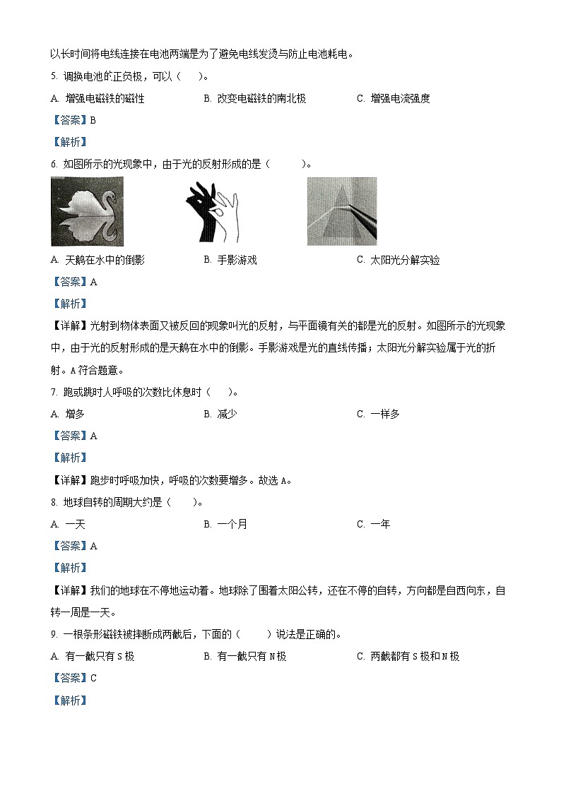 2022-2023学年湖北省十堰市郧阳区苏教版五年级上册期末考试科学试卷第2页