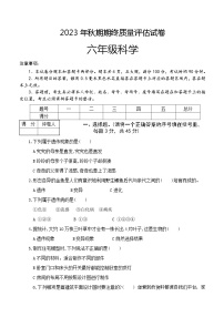 94，河南省南阳市淅川县2023-2024学年六年级上学期期末科学试题