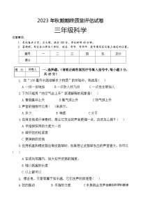 95，河南省南阳市淅川县2023-2024学年三年级上学期期末科学试题