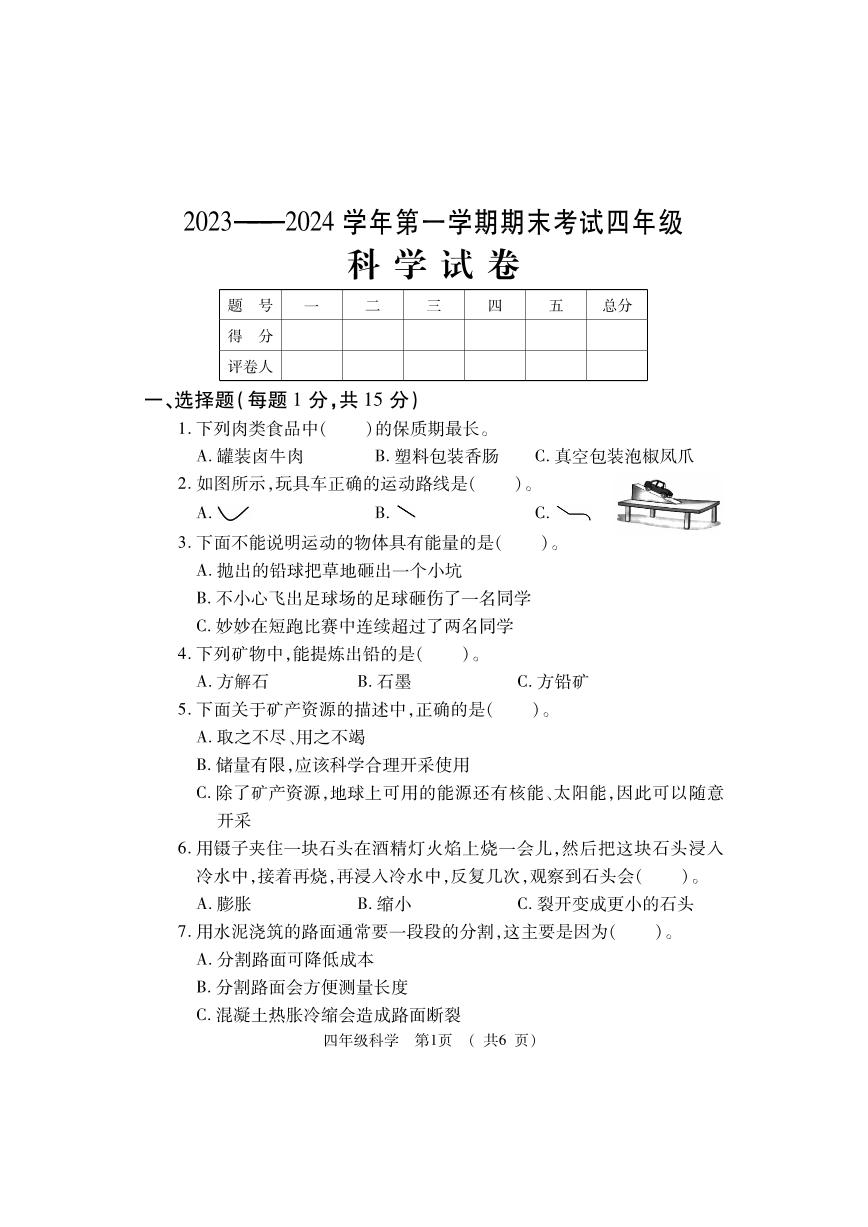 99，河南省洛阳市嵩县2023-2024学年四年级上学期期末考试科学试题(1)