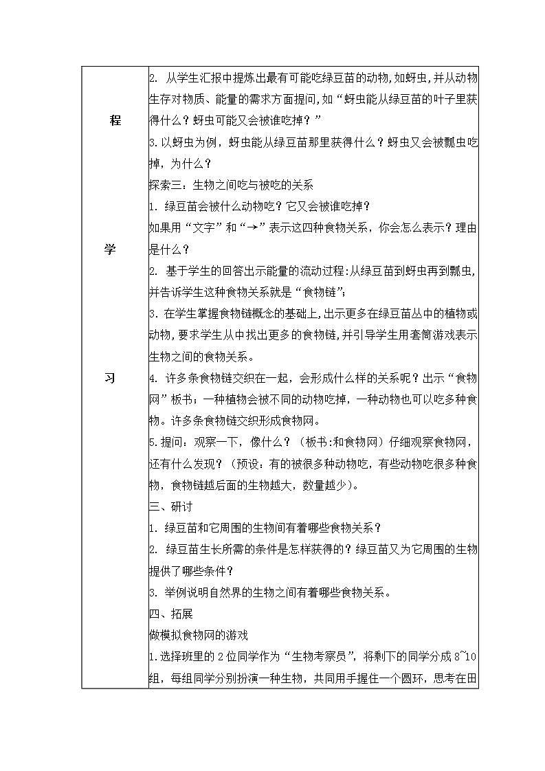 教科版科学五年级下册1.6《食物链和食物网》教案第2页