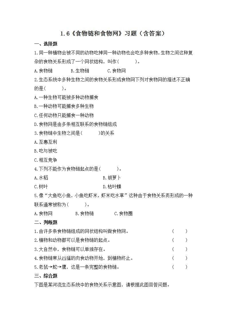 教科版科学五年级下册1.6《食物链和食物网》练习第1页