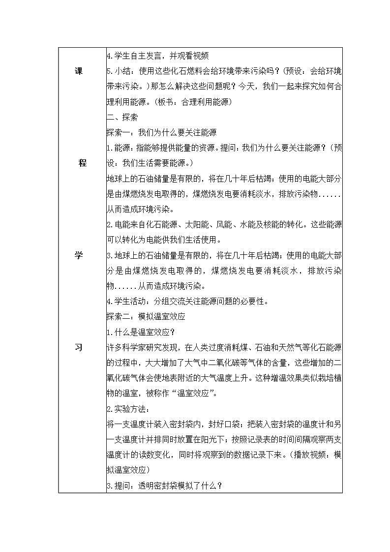 教科版科学五年级下册3.5《合理利用能源》教案第2页