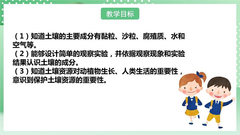 【核心素养】人教鄂教版科学三年级下册 1.1《土壤里有什么》课件第4页