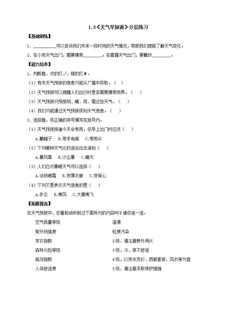 【核心素养】人教鄂教版科学二年级下册1.3《天气早知道》课件+教案+分层练习01