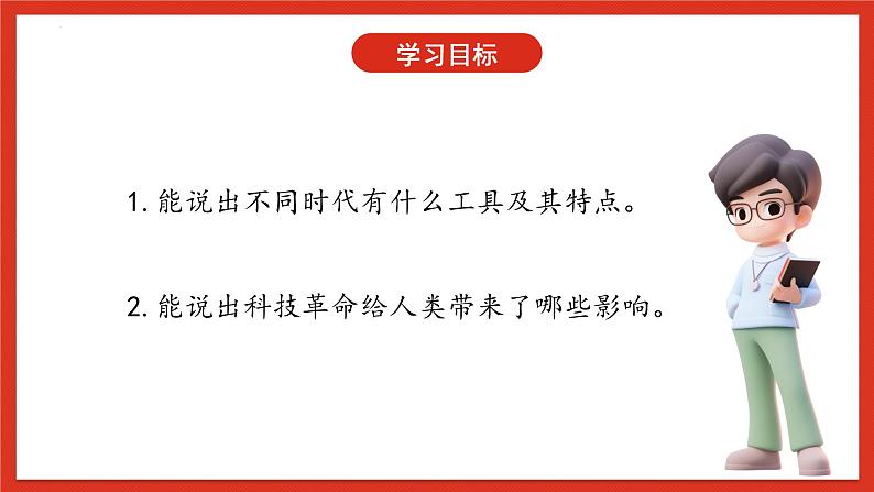 冀人版科学六年级下册2.4《认识科技革命》课件02