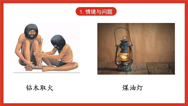 冀人版科学六年级下册2.4《认识科技革命》课件05