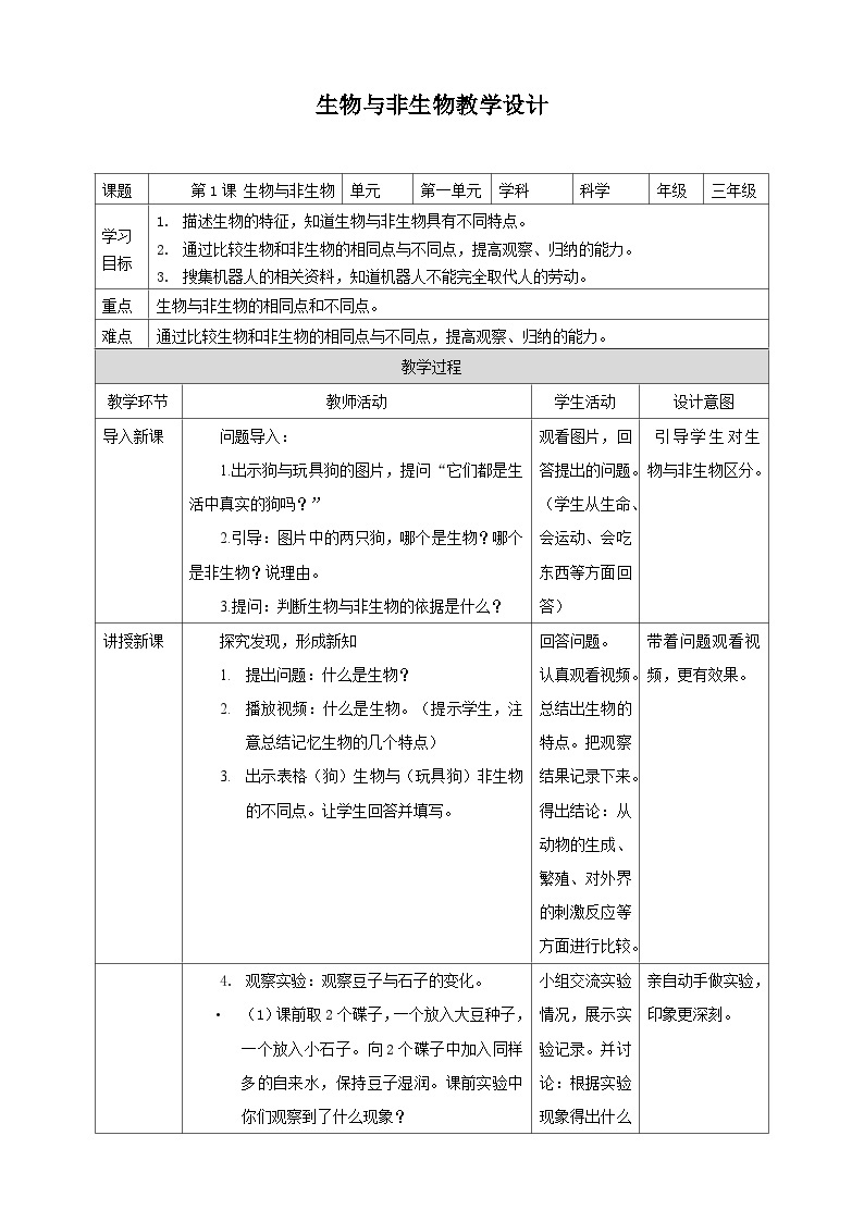 冀人版科学三年级下册 1《生物与非生物》课件+教案+练习01