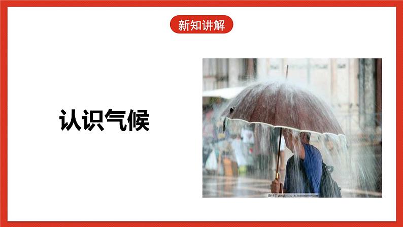 冀人版科学三年级下册 17《天气与气候》课件+教案+练习06