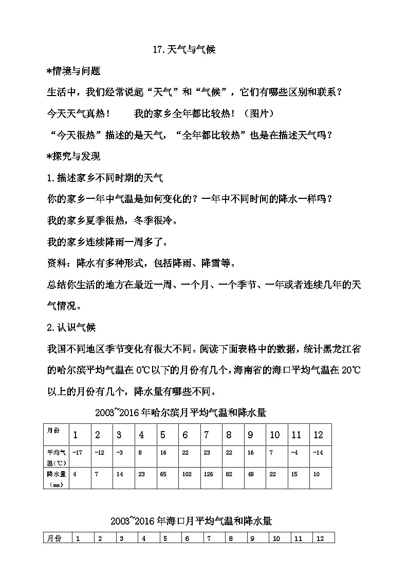 冀人版科学三年级下册 17《天气与气候》课件+教案+练习01