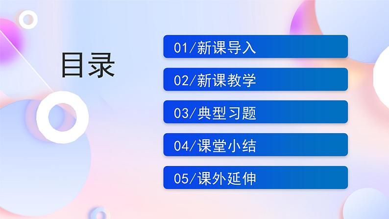 冀人版科学一年级下册5《太阳与方向》课件02