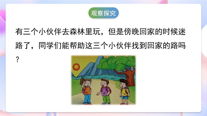 冀人版科学一年级下册5《太阳与方向》课件08