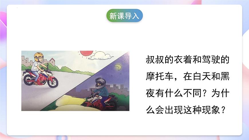 冀人版科學(xué)一年級(jí)下冊(cè)6《太陽(yáng)的光和熱》課件第4頁(yè)