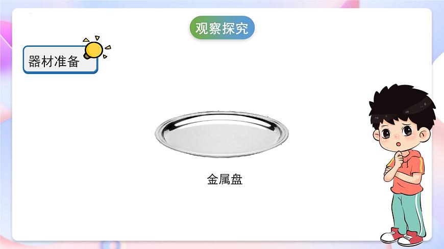 冀人版科學(xué)一年級(jí)下冊(cè)6《太陽(yáng)的光和熱》課件第6頁(yè)